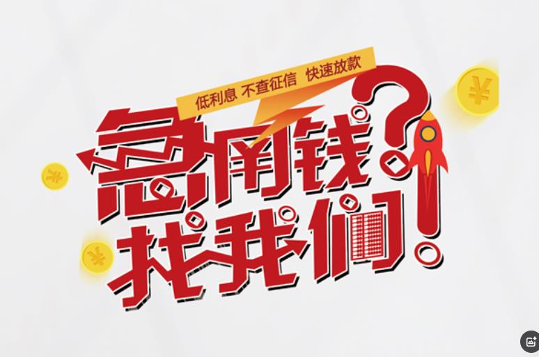 东莞石龙空放应急贷款|民间私人放款|东莞石龙生意贷款